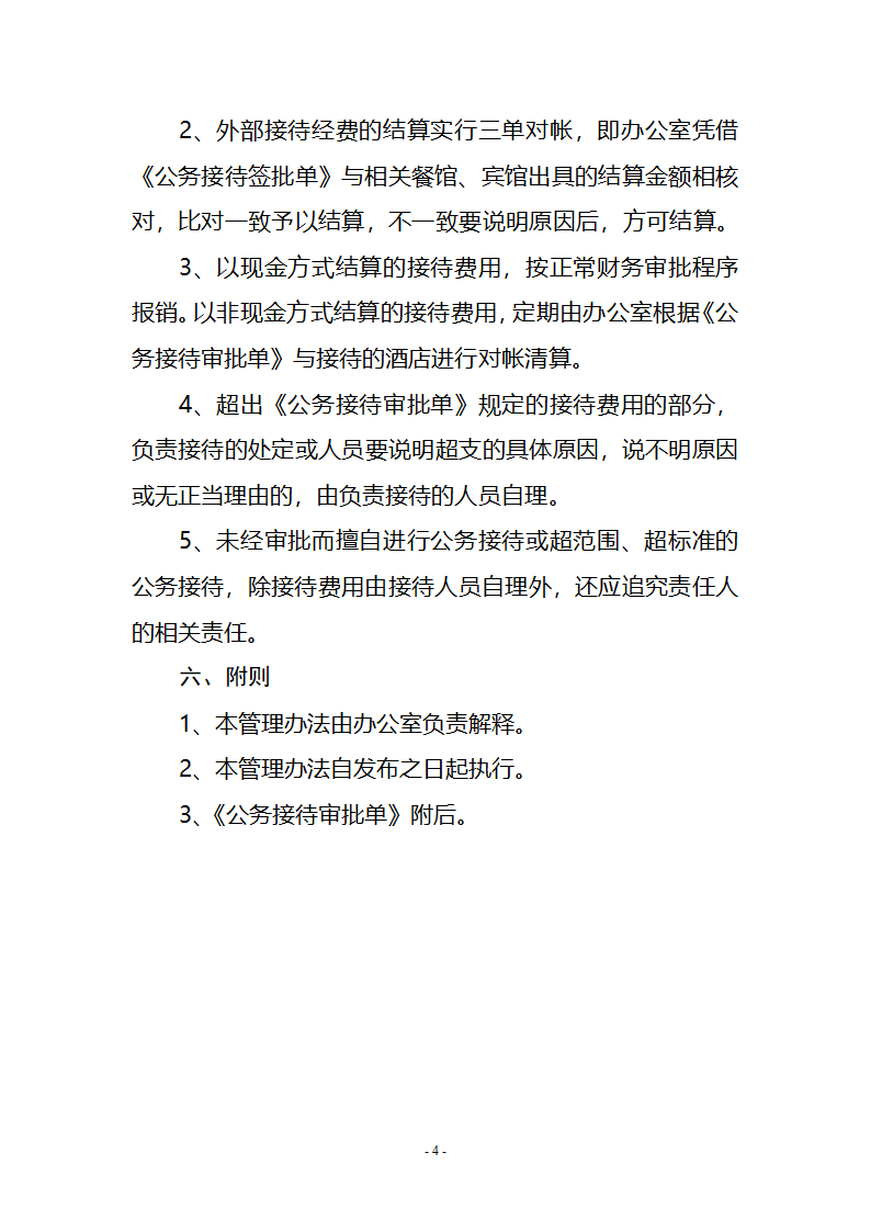 国家税务局公务接待管理办法第4页