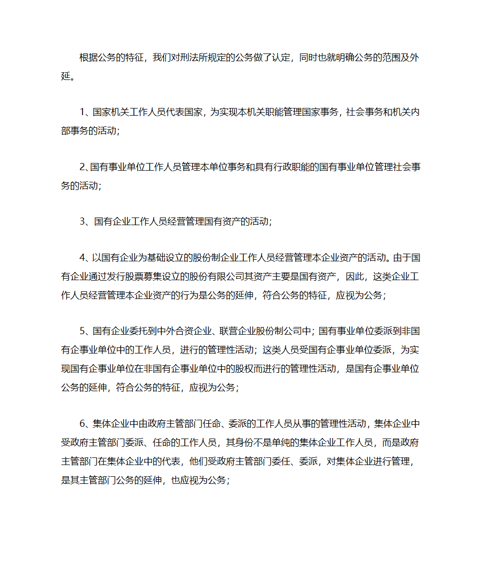 国家工作人员中关于公务的界定第3页