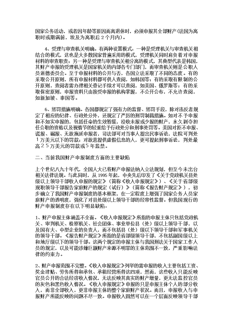 浅谈建立国家公务人员财产申报制度第2页