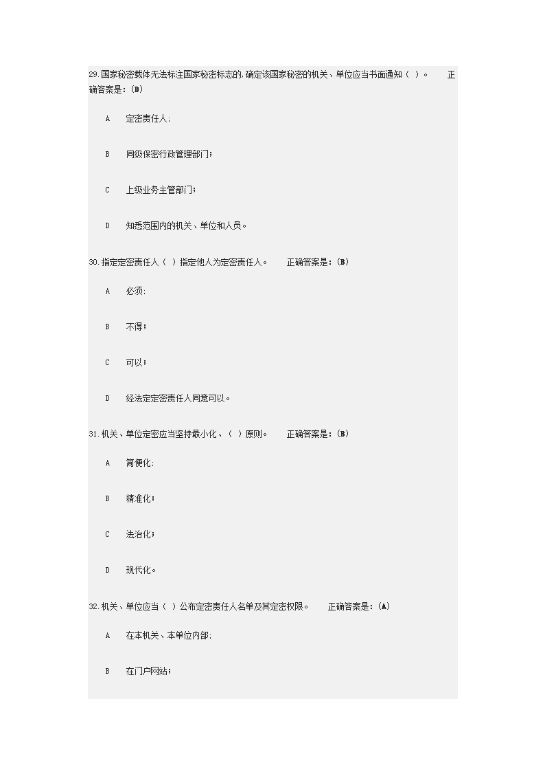 2018年广州公务定密管理考试第9页