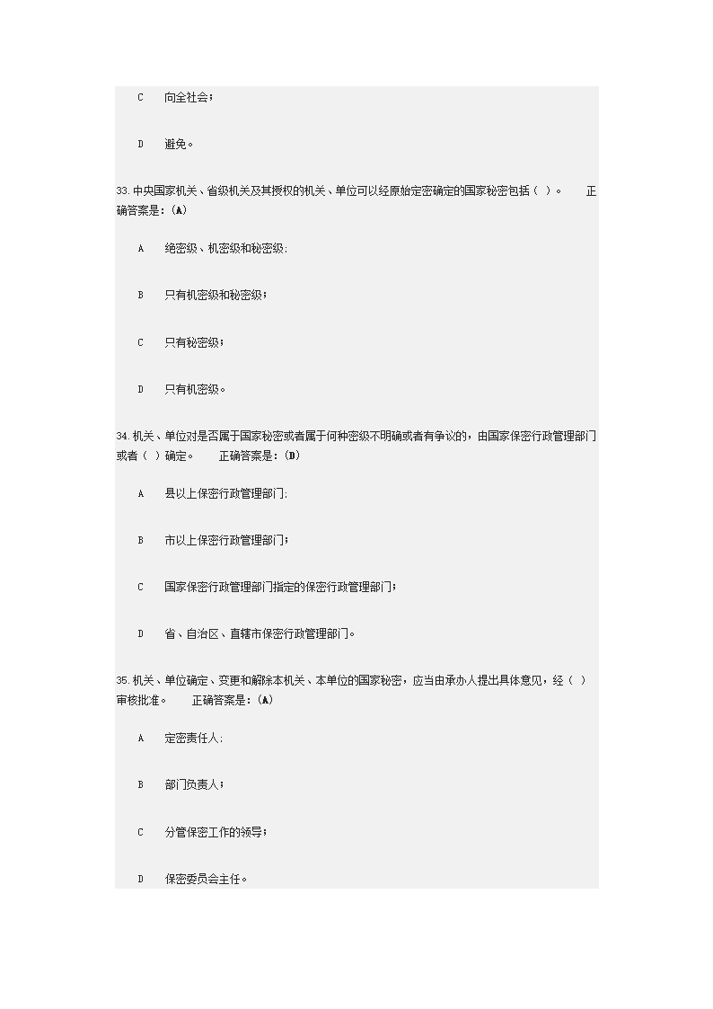 2018年广州公务定密管理考试第10页