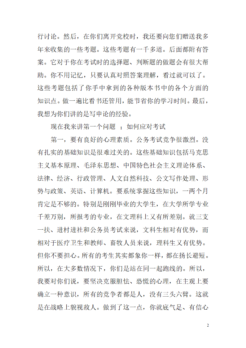 公务考试笔试应该把握的技巧第2页