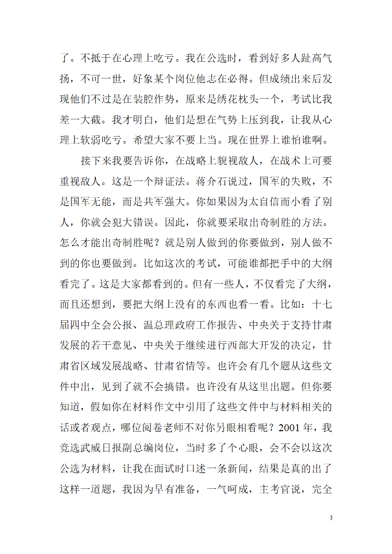 公务考试笔试应该把握的技巧第3页