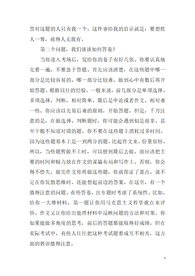 公务考试笔试应该把握的技巧第4页