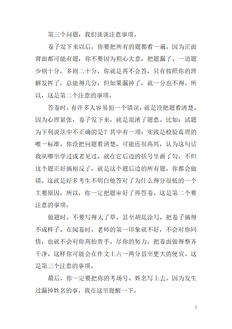 公务考试笔试应该把握的技巧第5页