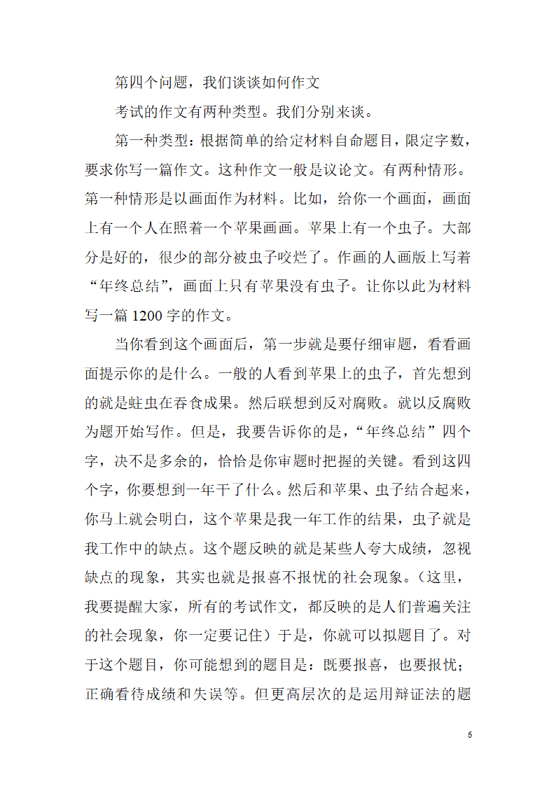 公务考试笔试应该把握的技巧第6页