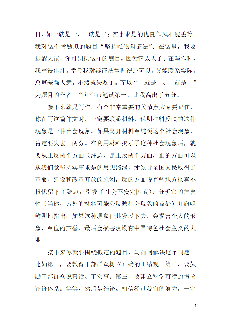 公务考试笔试应该把握的技巧第7页