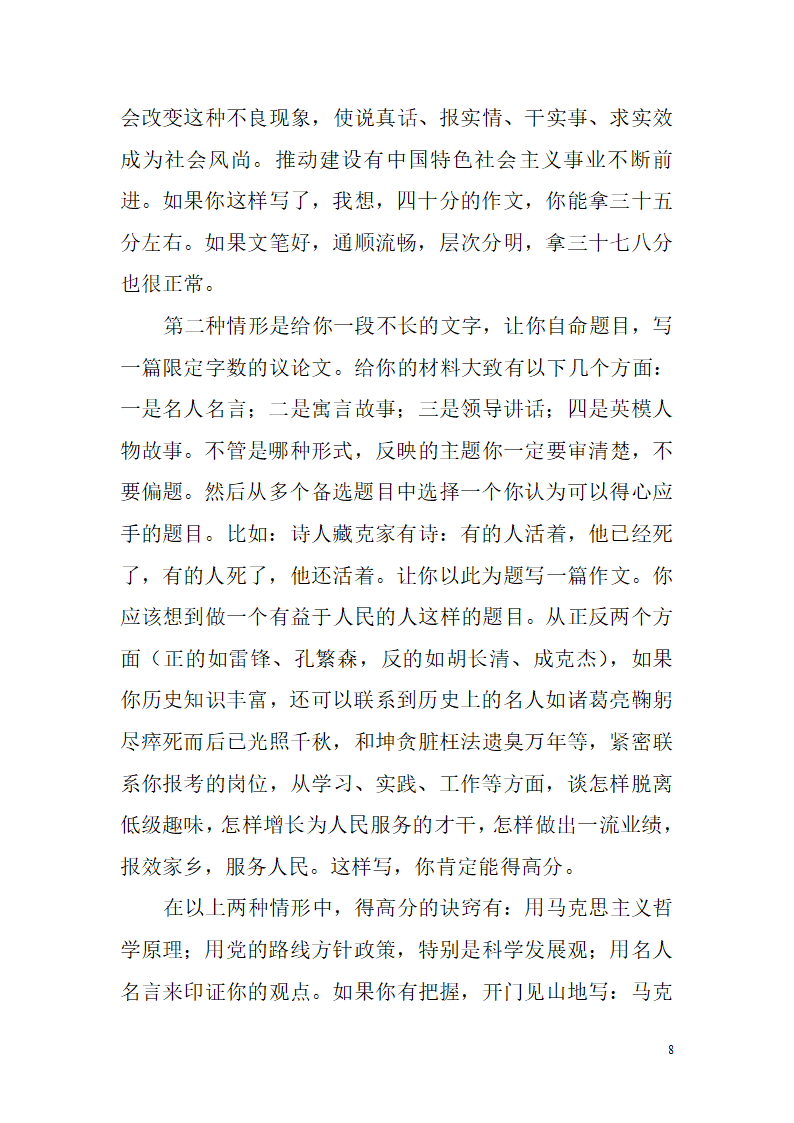 公务考试笔试应该把握的技巧第8页