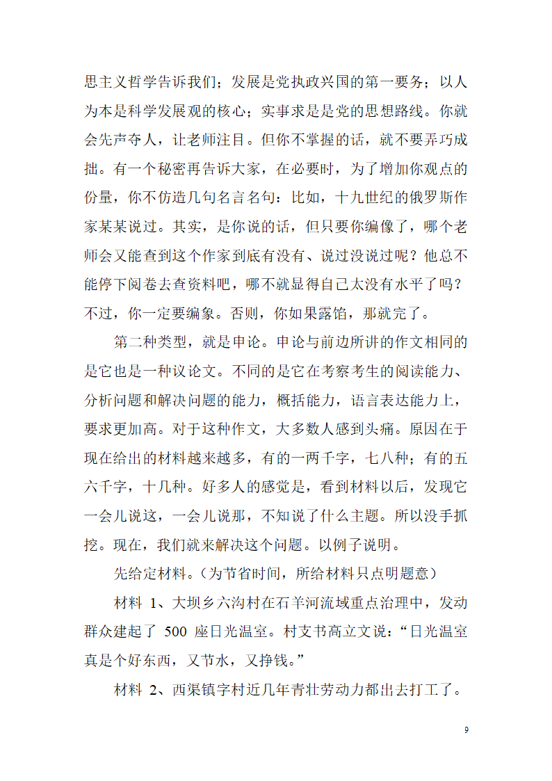 公务考试笔试应该把握的技巧第9页