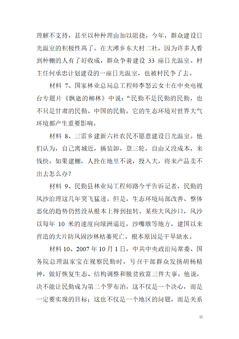 公务考试笔试应该把握的技巧第11页