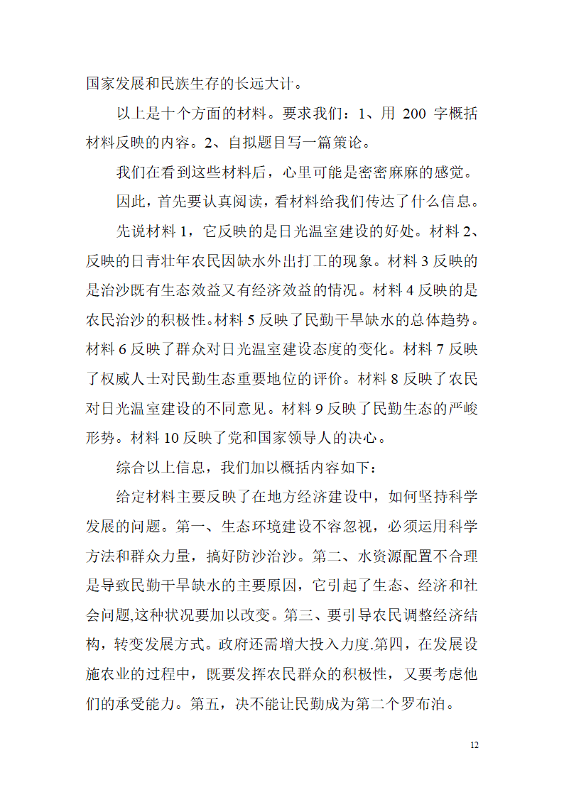 公务考试笔试应该把握的技巧第12页