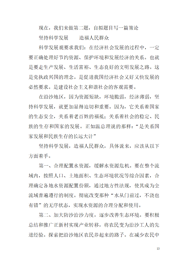 公务考试笔试应该把握的技巧第13页