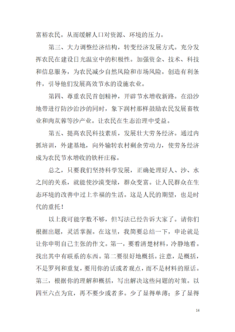 公务考试笔试应该把握的技巧第14页