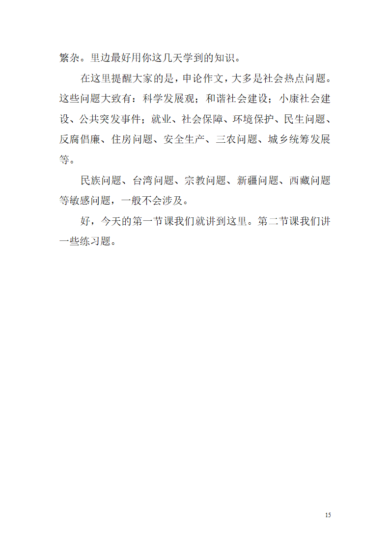 公务考试笔试应该把握的技巧第15页