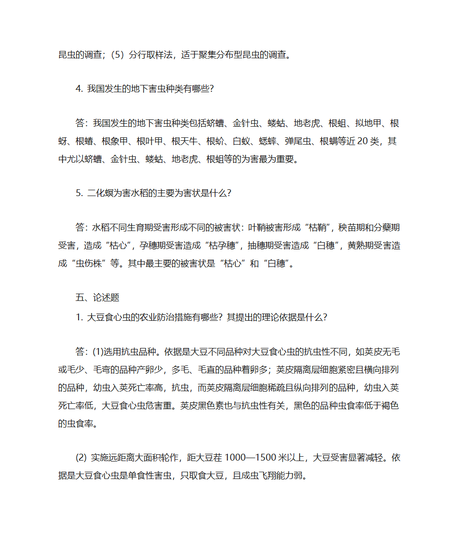 东北农业大学农业昆虫学第4页