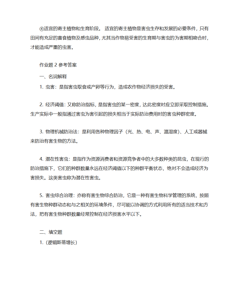 东北农业大学农业昆虫学第6页