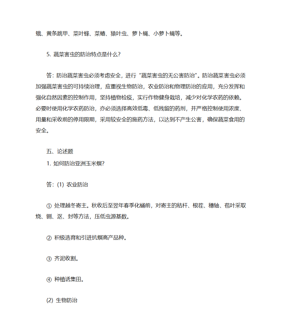 东北农业大学农业昆虫学第9页