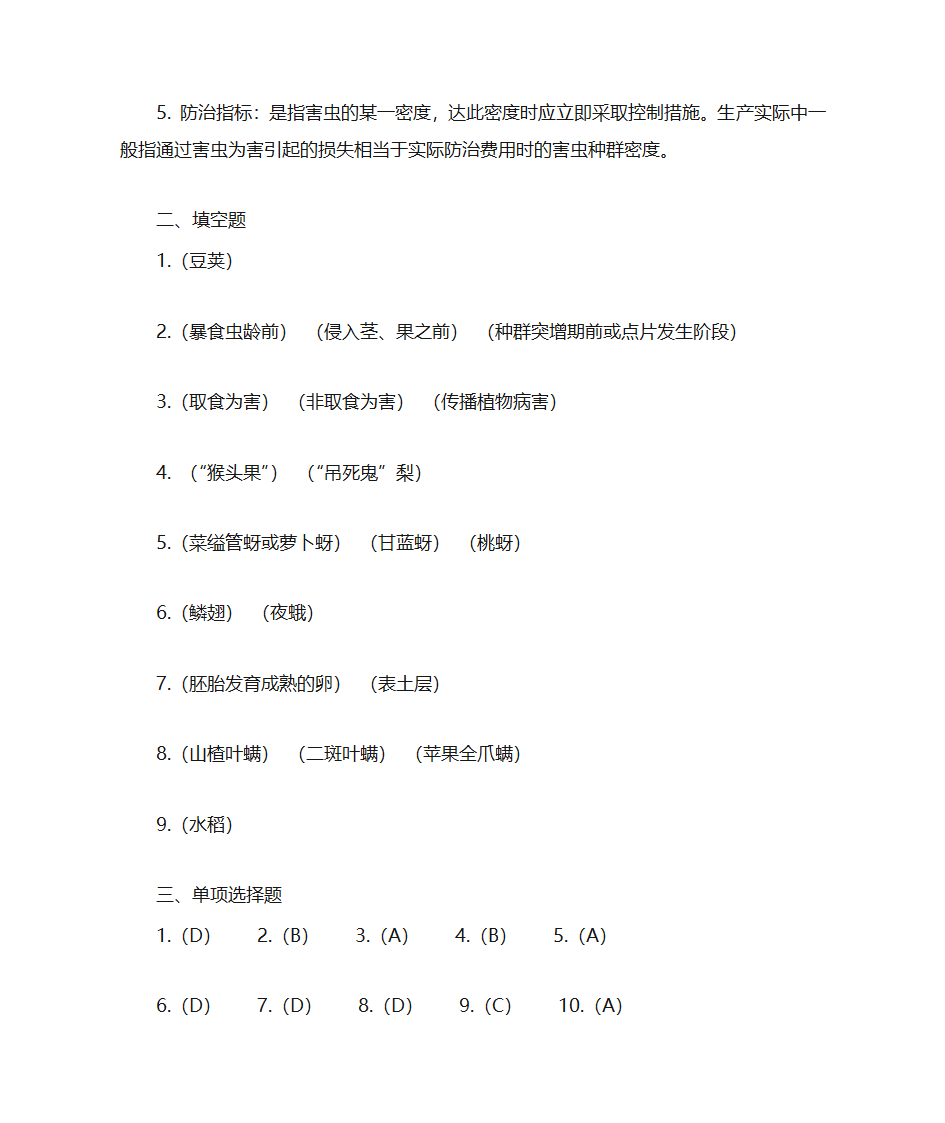 东北农业大学农业昆虫学第12页