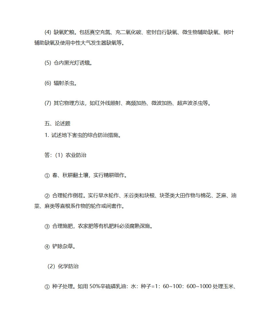 东北农业大学农业昆虫学第15页