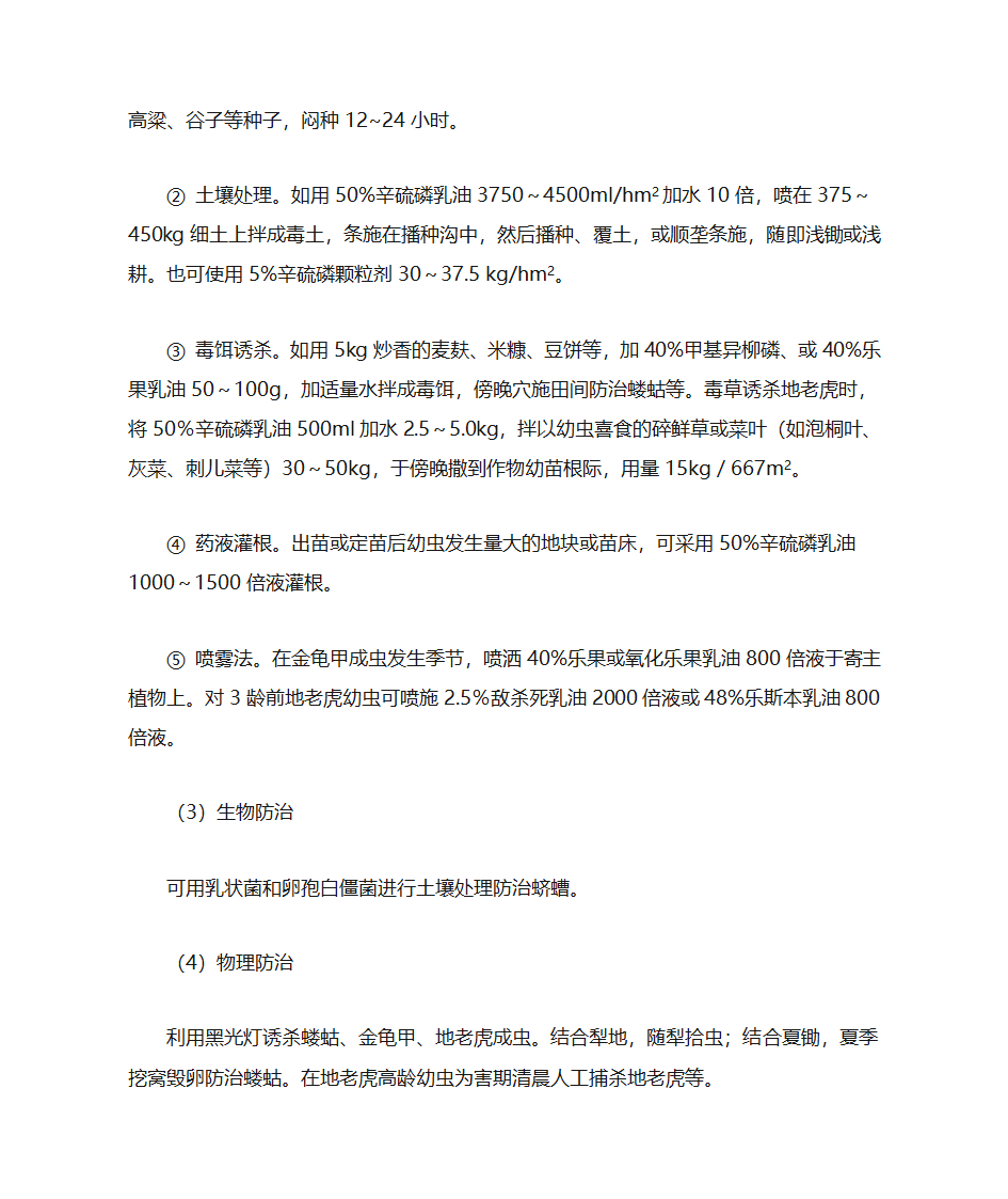 东北农业大学农业昆虫学第16页