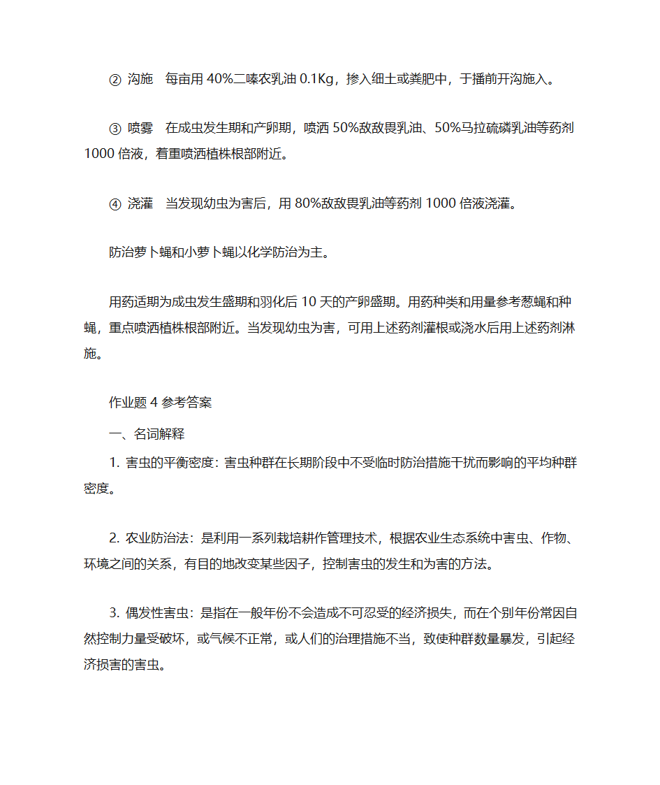 东北农业大学农业昆虫学第18页