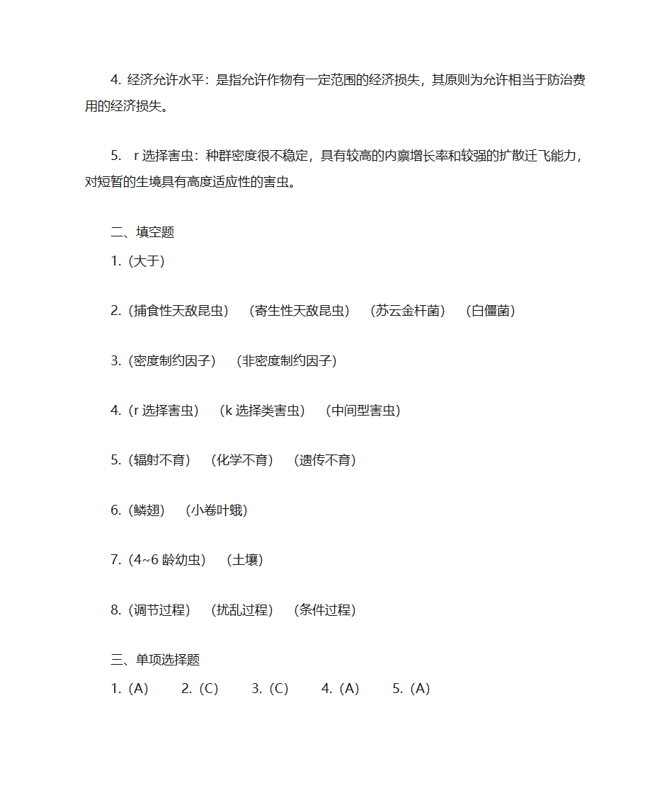 东北农业大学农业昆虫学第19页