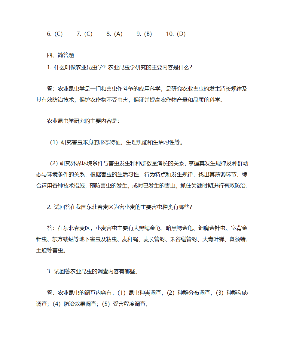 东北农业大学农业昆虫学第20页