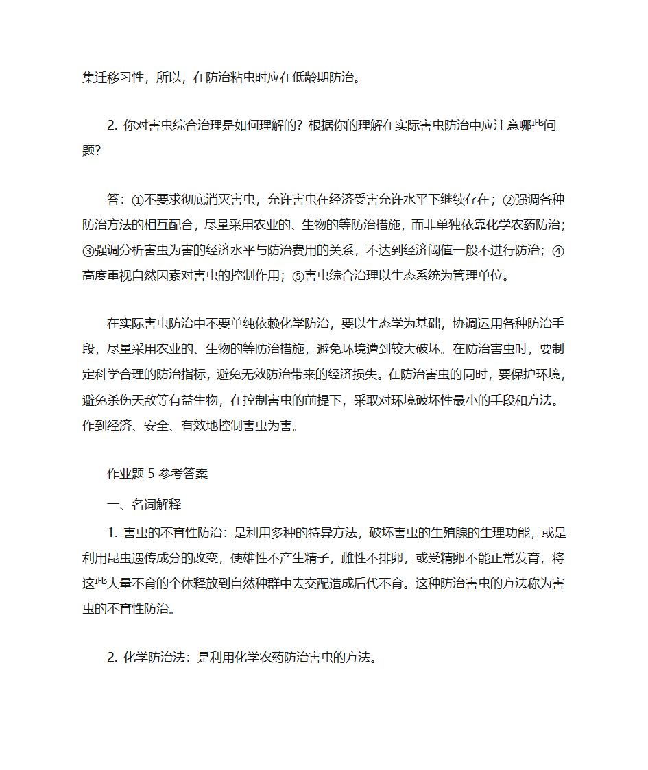 东北农业大学农业昆虫学第23页