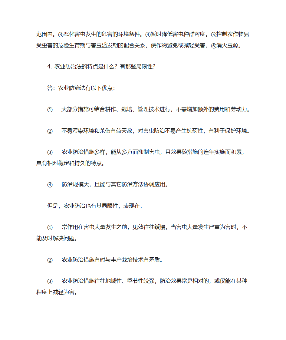 东北农业大学农业昆虫学第26页