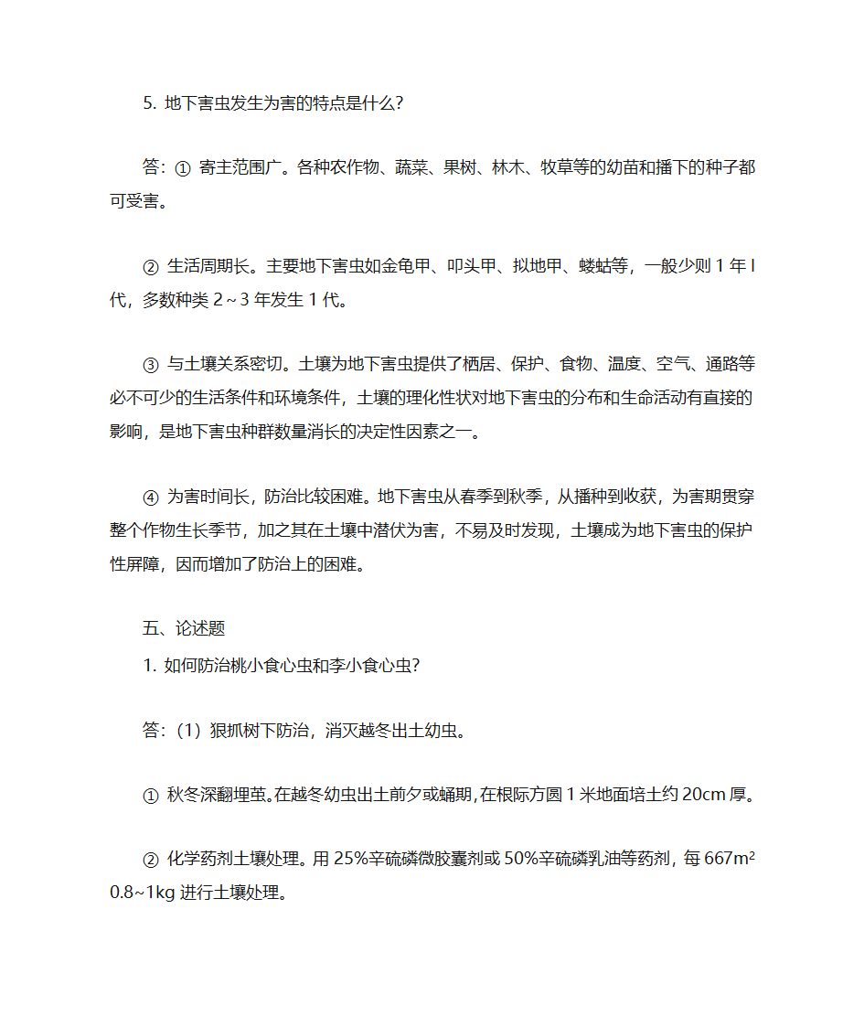 东北农业大学农业昆虫学第27页