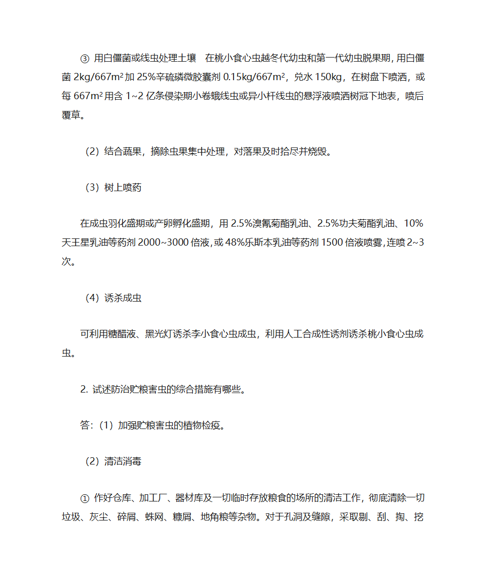 东北农业大学农业昆虫学第28页