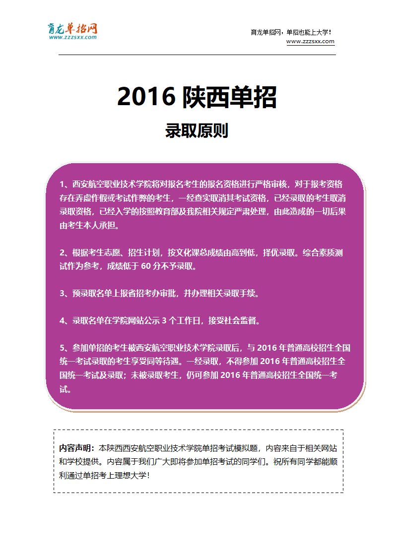 2016年陕西西安航空职业技术学院单招模拟题(含解析)第4页