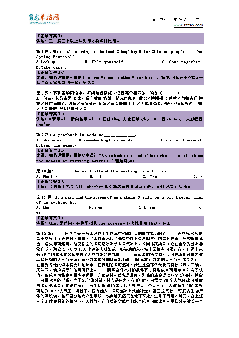 2016年陕西西安航空职业技术学院单招模拟题(含解析)第6页