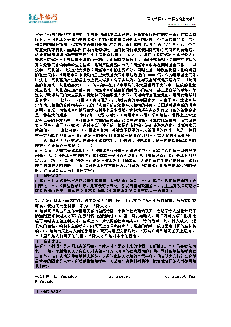 2016年陕西西安航空职业技术学院单招模拟题(含解析)第7页