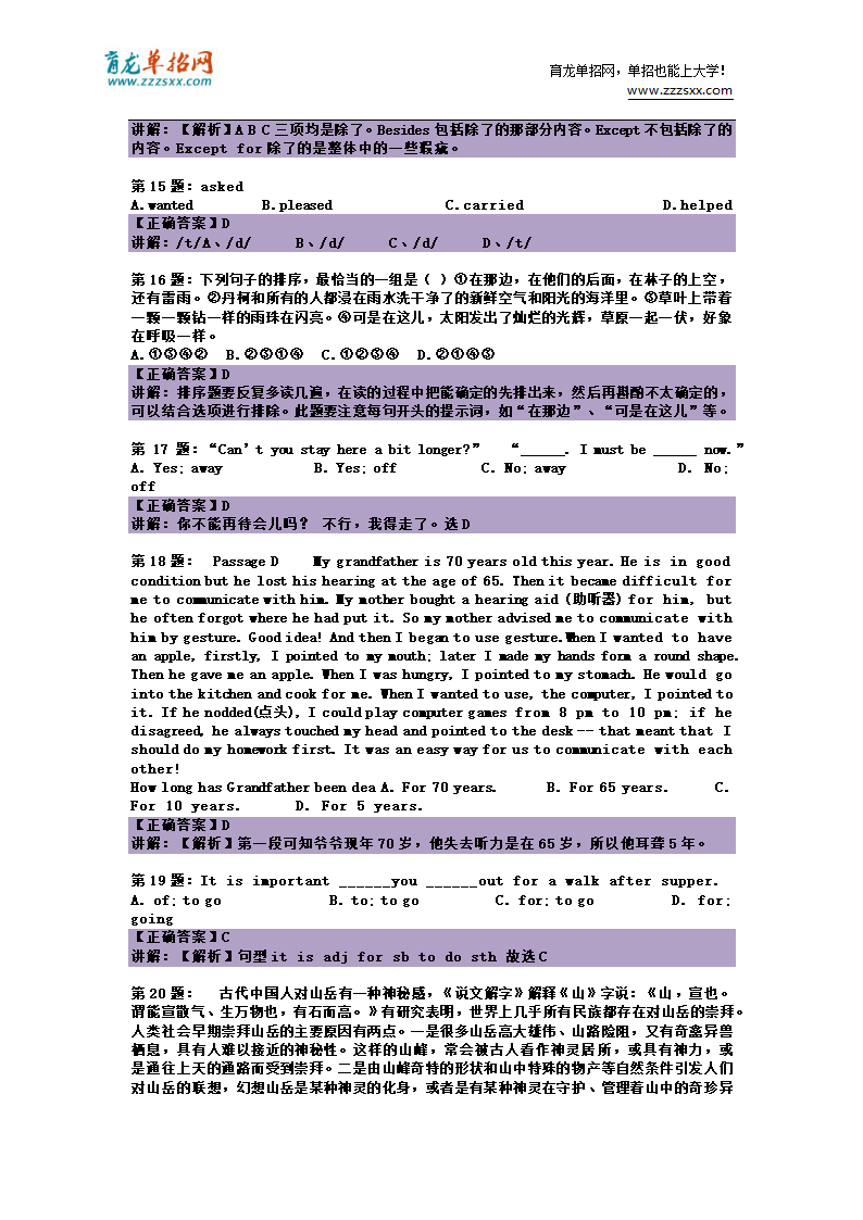 2016年陕西西安航空职业技术学院单招模拟题(含解析)第8页