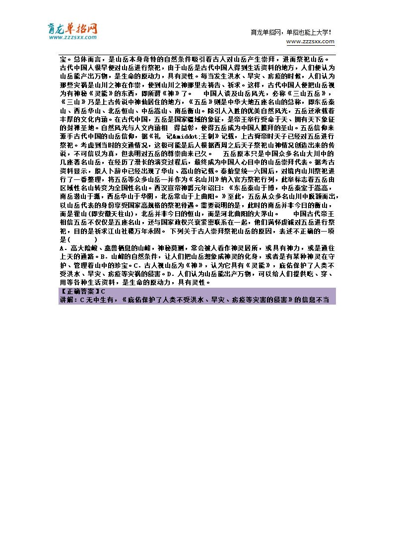 2016年陕西西安航空职业技术学院单招模拟题(含解析)第9页