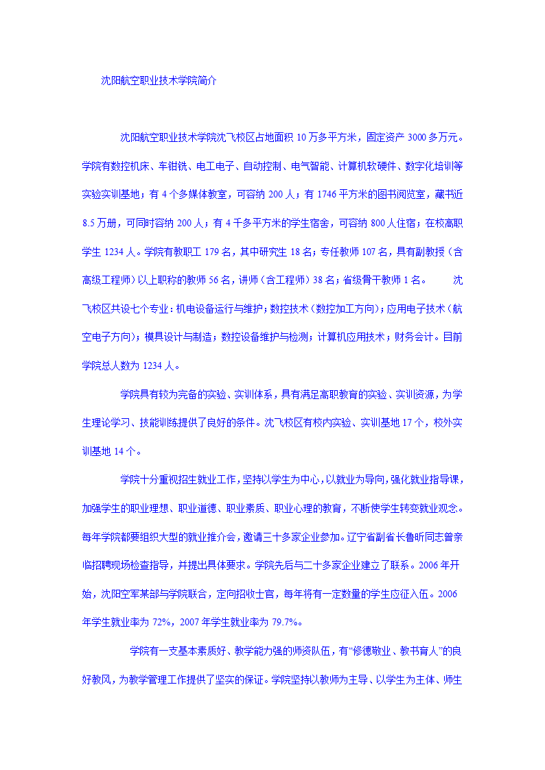 沈阳航空职业技术学院简介第1页