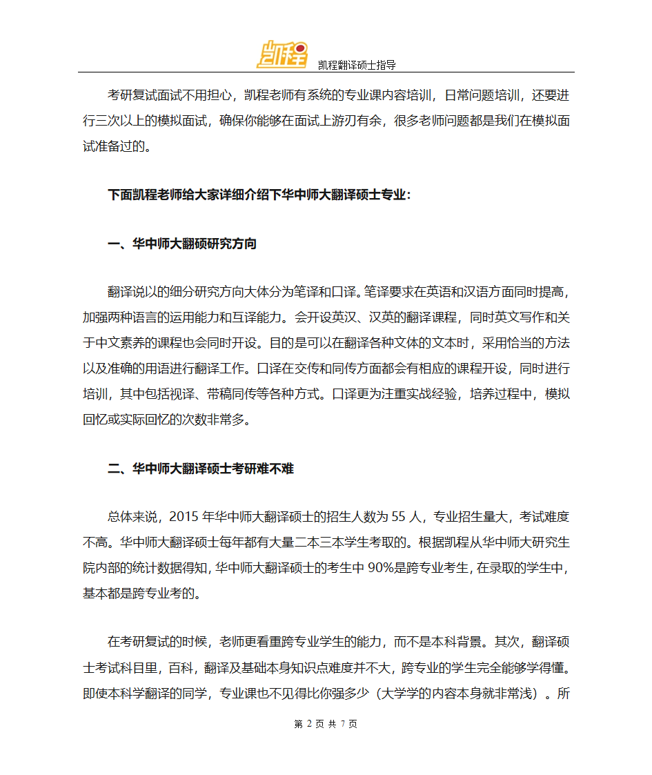 华中师大翻译硕士复试分数线是多少第2页