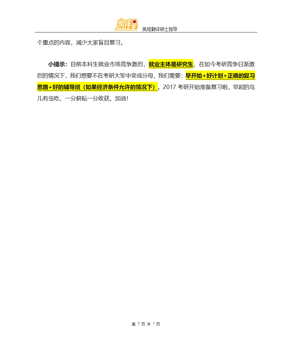 华中师大翻译硕士复试分数线是多少第7页