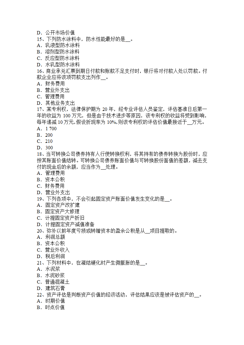 山东省资产评估师《资产评估》：波特五力模型考试试题第3页