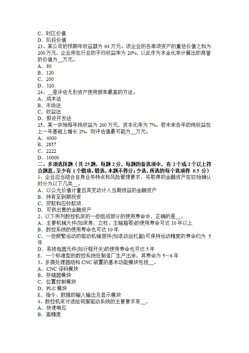 山东省资产评估师《资产评估》：波特五力模型考试试题第4页