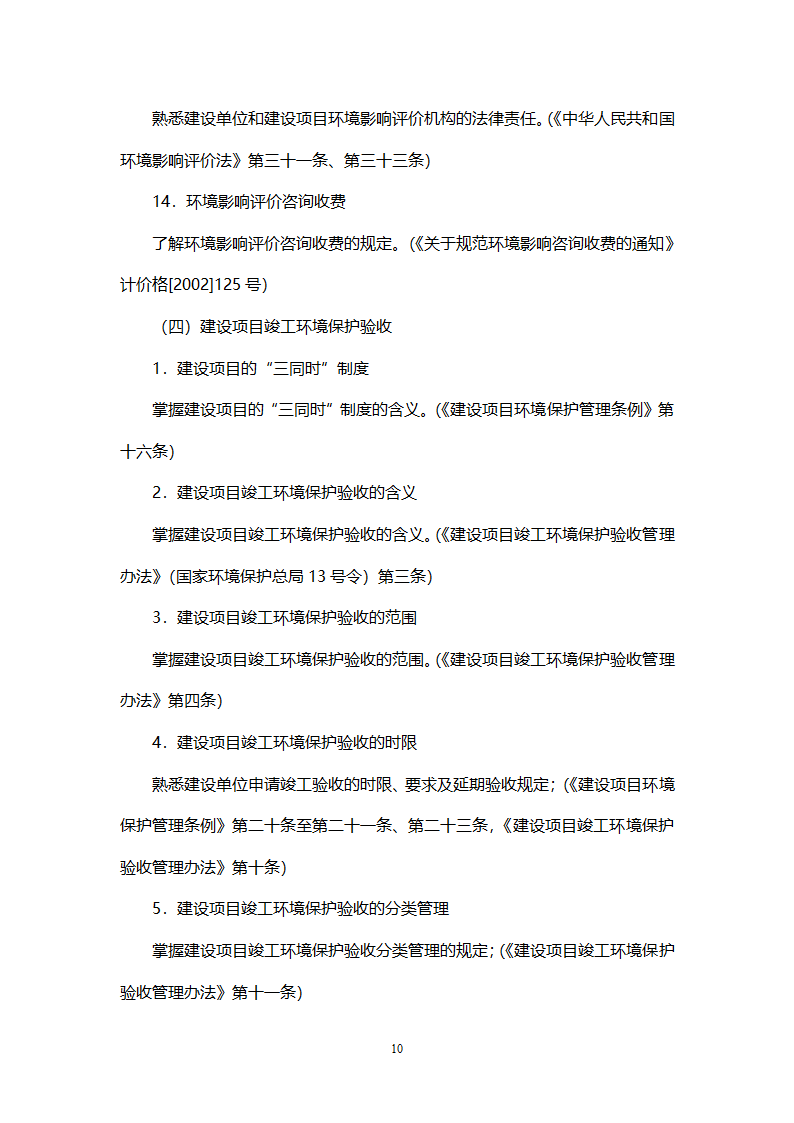 环境影响评价工程师职业资格考试大纲第10页