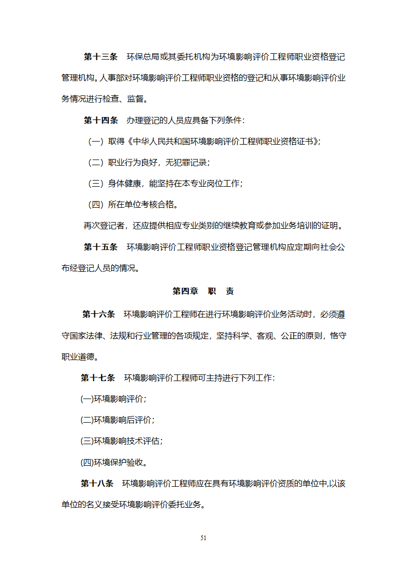 环境影响评价工程师职业资格考试大纲第51页