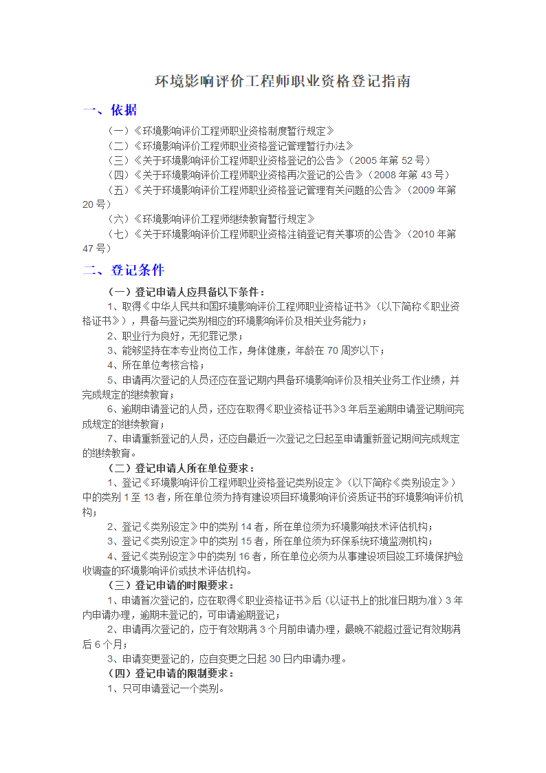 环境影响评价工程师职业资格登记指南第1页