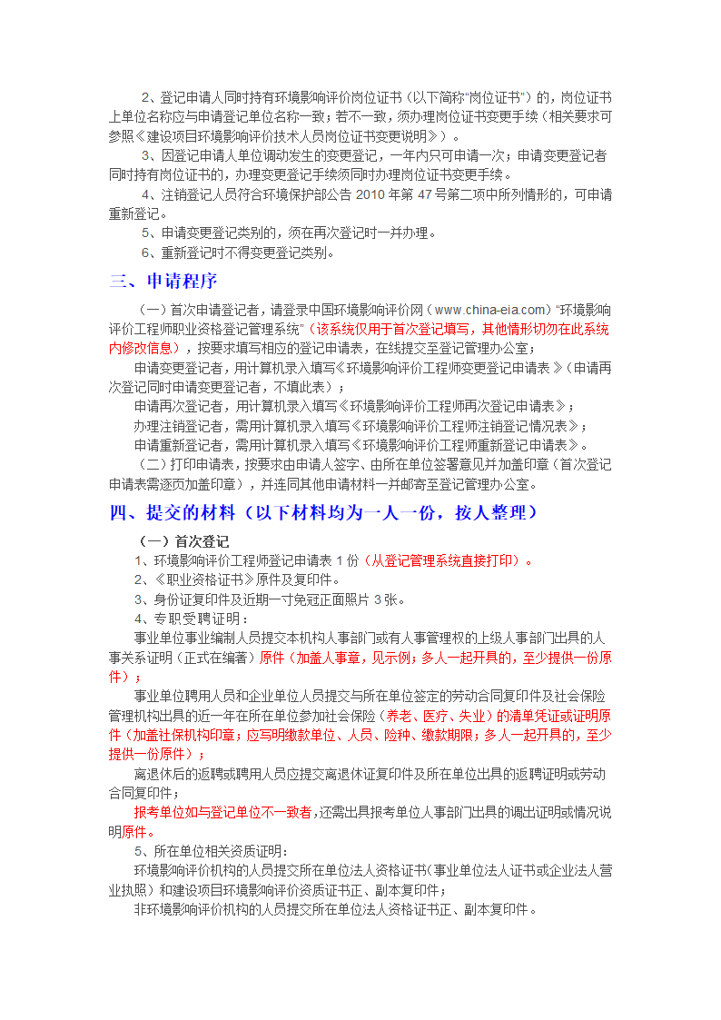 环境影响评价工程师职业资格登记指南第2页