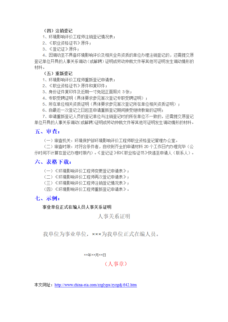 环境影响评价工程师职业资格登记指南第5页