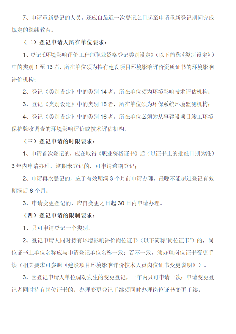 环境影响评价工程师职业资格登记指南第2页