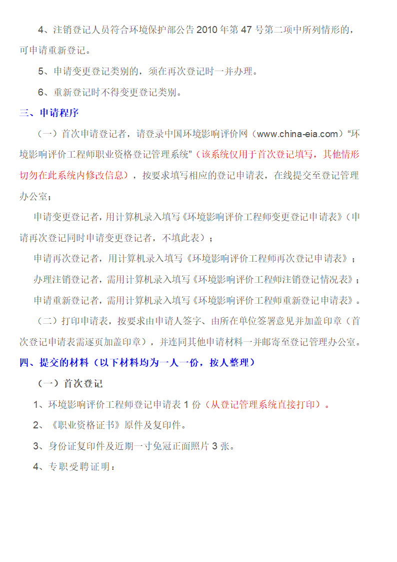 环境影响评价工程师职业资格登记指南第3页