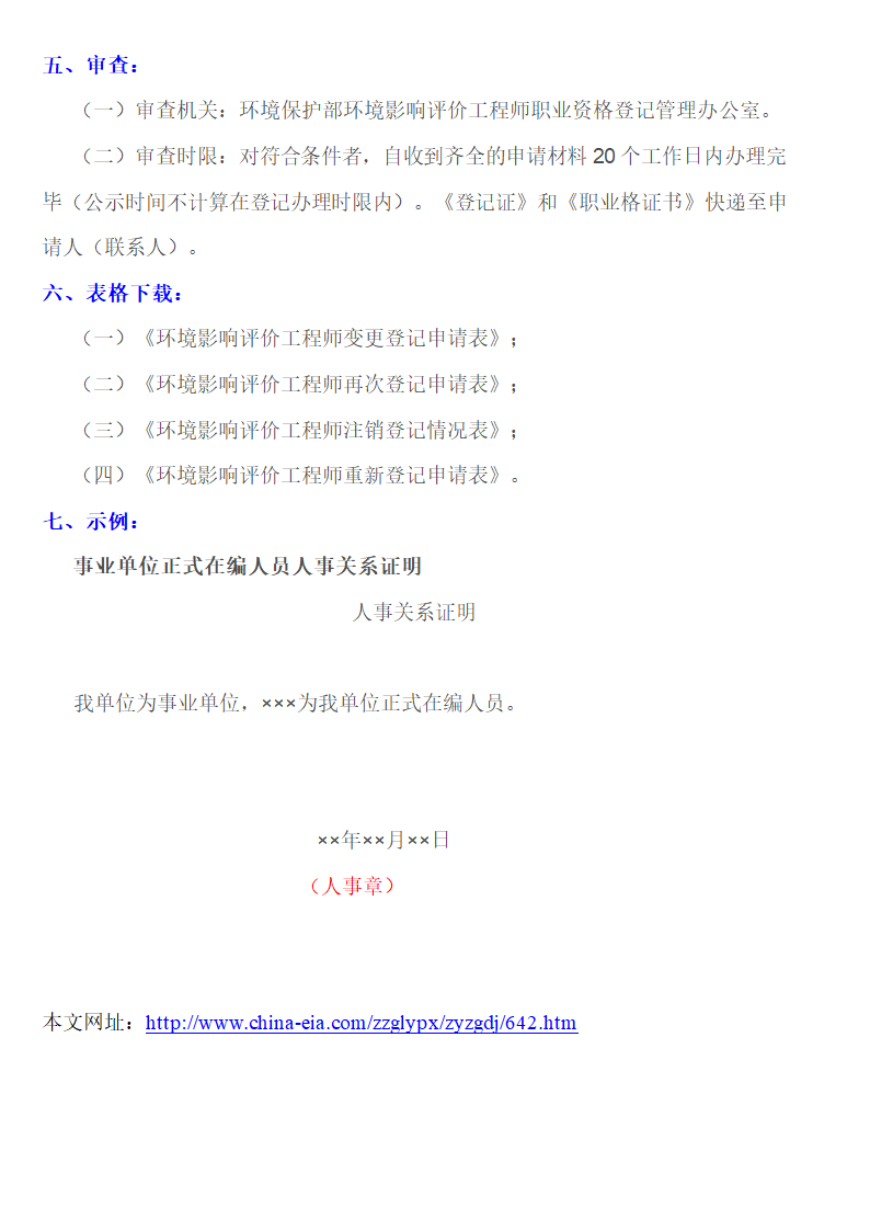 环境影响评价工程师职业资格登记指南第9页