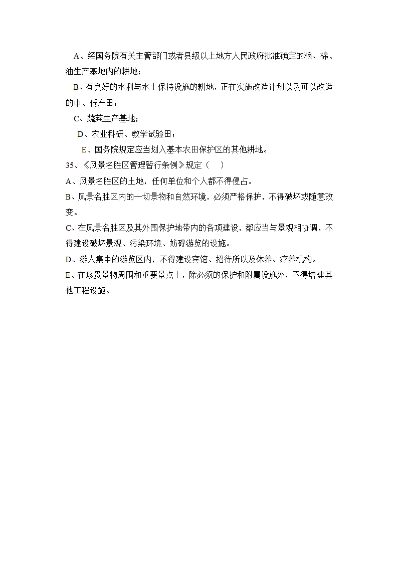 环境影响评价工程师职业资格考试模拟多项选择题第8页